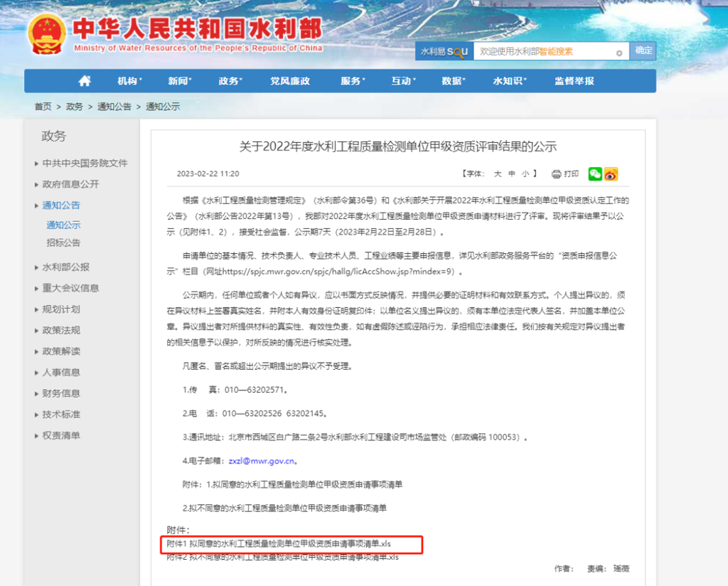 中铁西北工程检测有限公司获得水利工程检测4项甲级资质