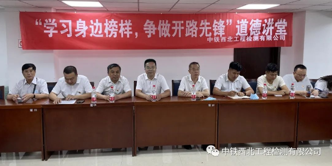 中铁西北工程检测有限公司开展“学习身边榜样 争做开路先锋”道德讲堂活动