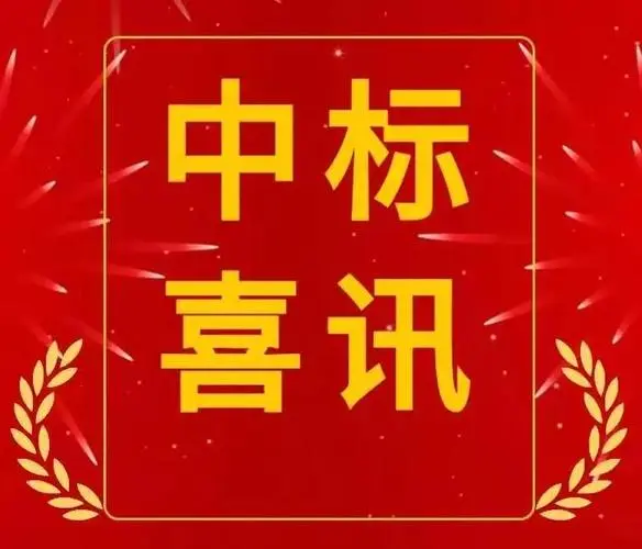 开门红！中铁西北工程检测检测公司喜中两标！