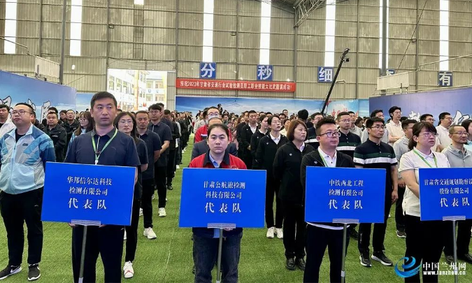 检测公司在2023年甘肃省交通行业试验检测员职工职业技能大赛上取得佳绩