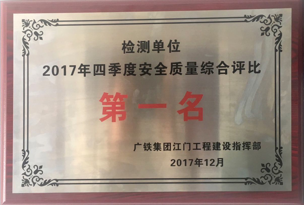 2017-南沙港.安全质量综合评比.png