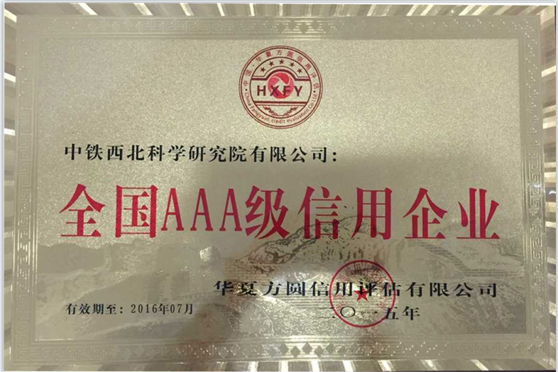 2015-全国AAA级信用企业.png