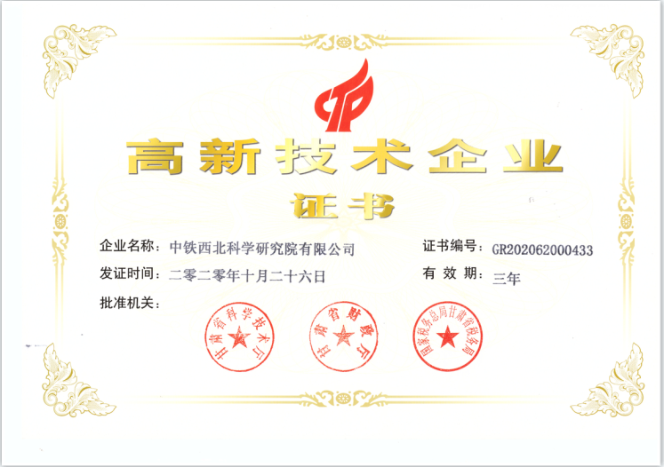 2020-高新技术企业.png