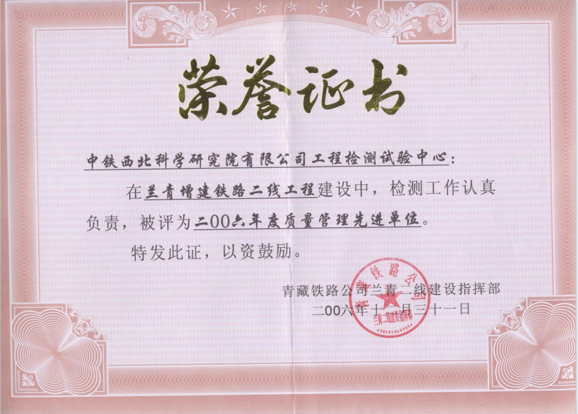 2006-兰青.先进单位.png