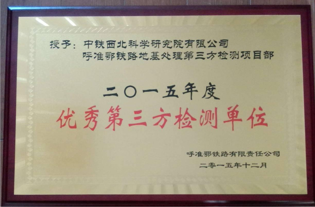 2015-呼准鄂.优秀项目部.png