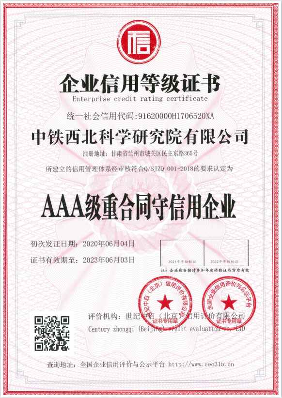 公司先后获得建设工程质量检测信用机构、全国3A级信用企业等